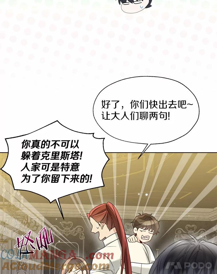 《一不小心娶了女装大佬》54.真实的想法 第22页