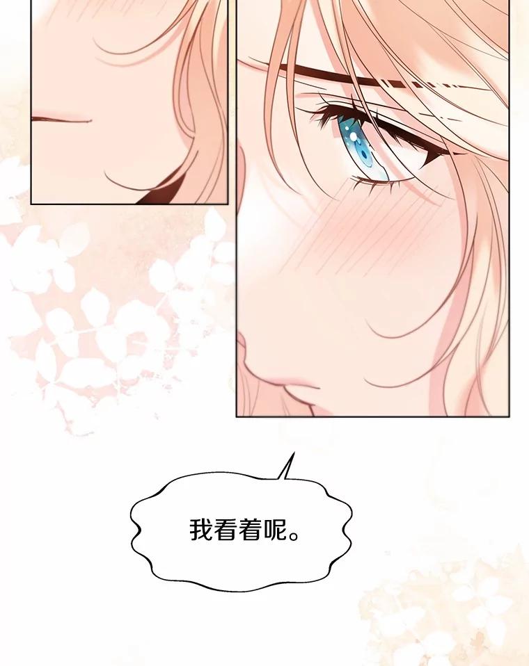 《一不小心娶了女装大佬》54.真实的想法 第81页