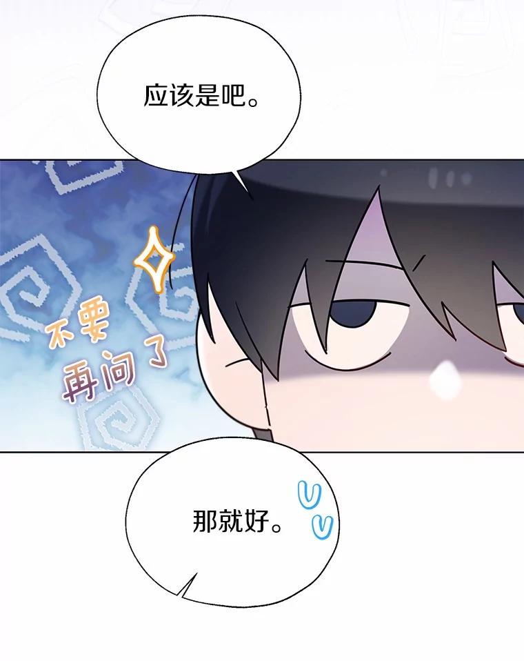 《一不小心娶了女装大佬》54.真实的想法 第54页