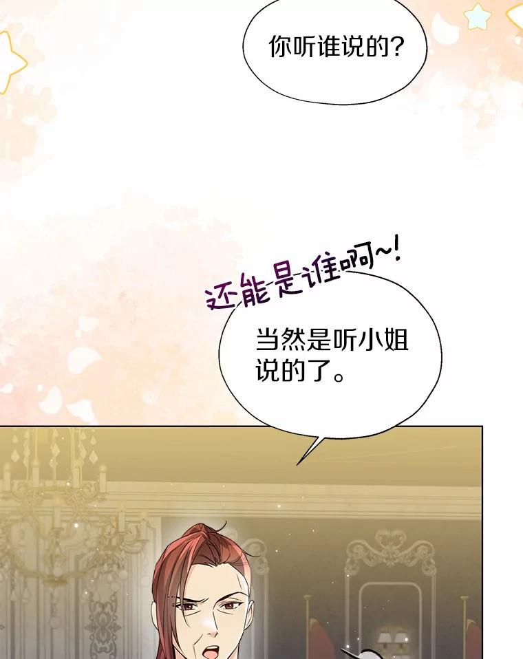 《一不小心娶了女装大佬》54.真实的想法 第26页