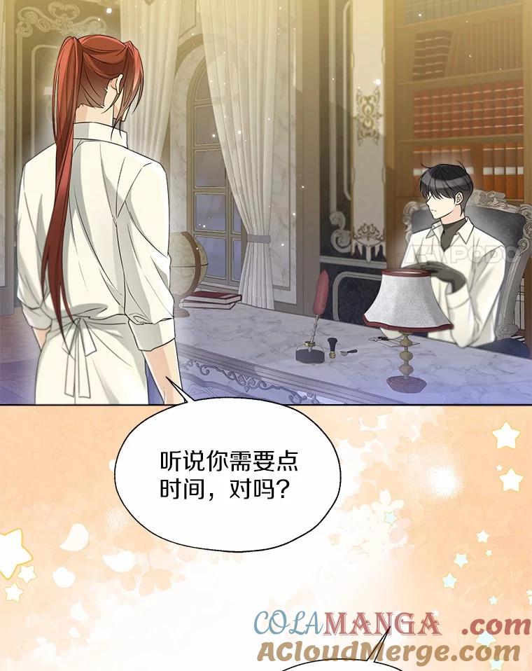 《一不小心娶了女装大佬》54.真实的想法 第25页
