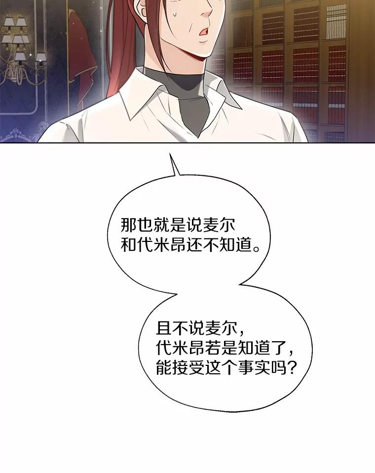 《一不小心娶了女装大佬》54.真实的想法 第44页