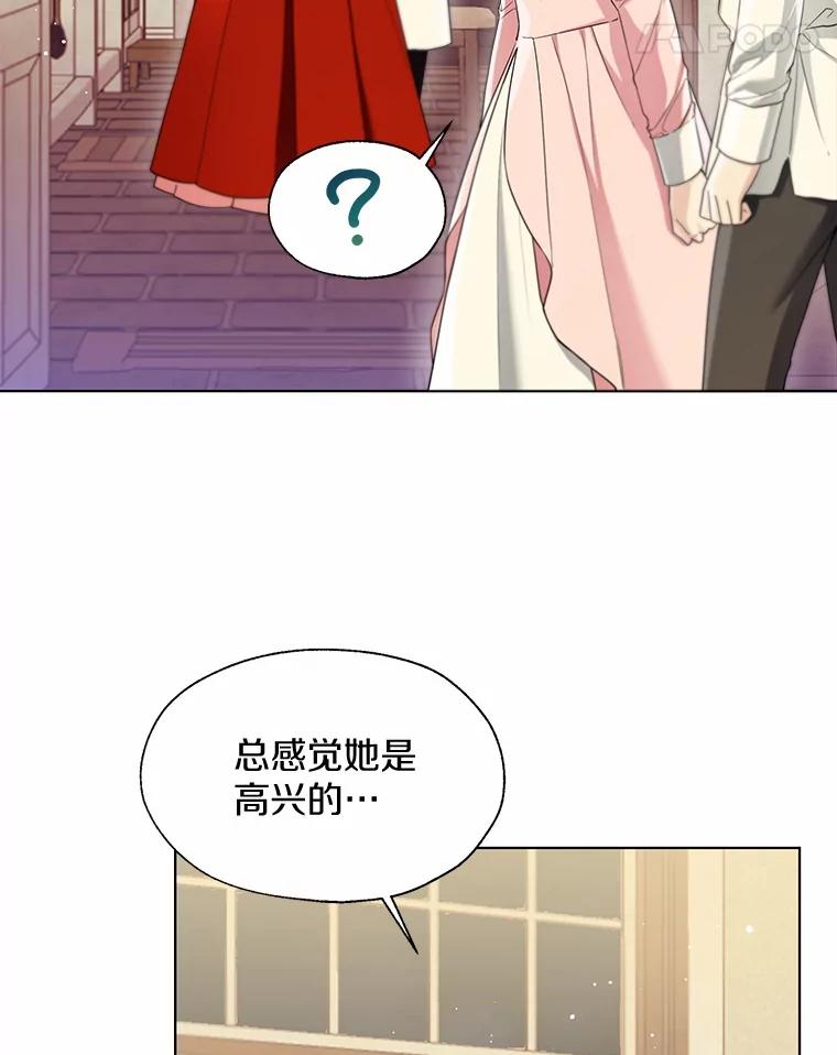 《一不小心娶了女装大佬》54.真实的想法 第5页