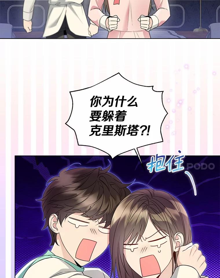《一不小心娶了女装大佬》54.真实的想法 第18页