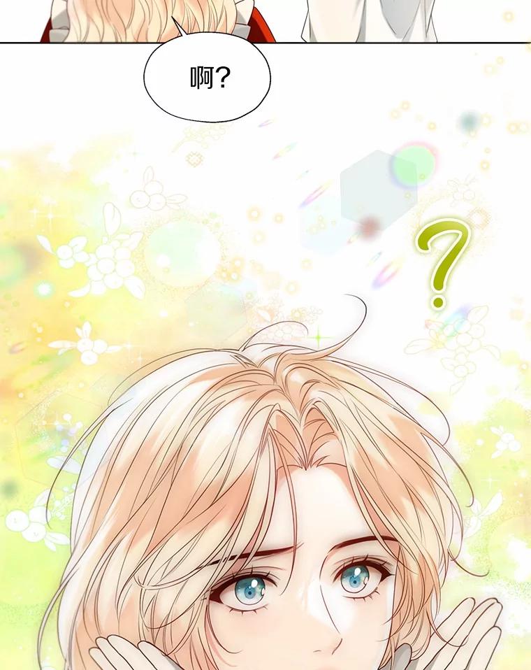 《一不小心娶了女装大佬》54.真实的想法 第60页