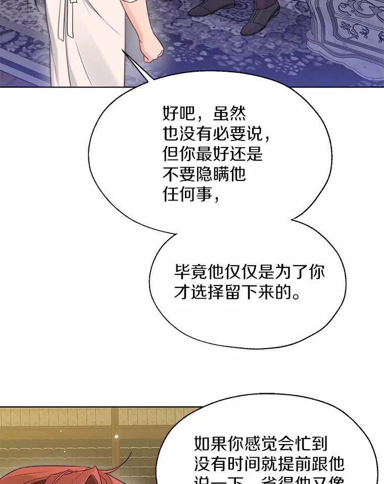 《一不小心娶了女装大佬》54.真实的想法 第50页