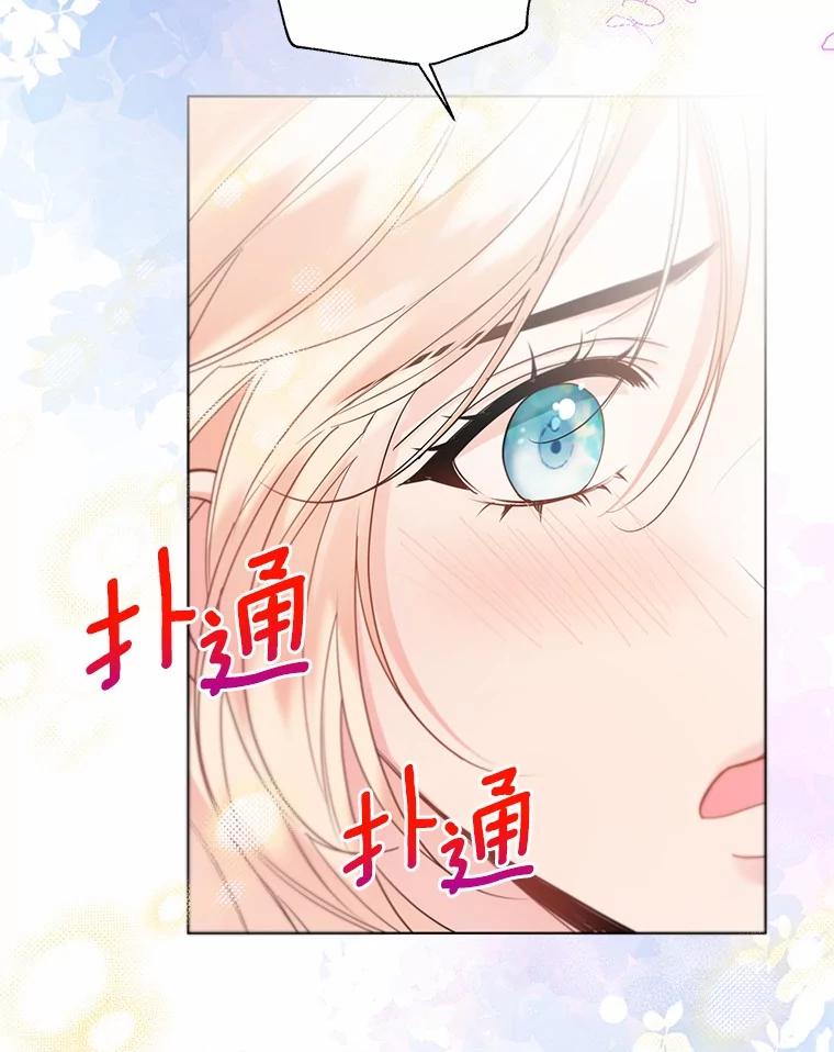 《一不小心娶了女装大佬》54.真实的想法 第77页