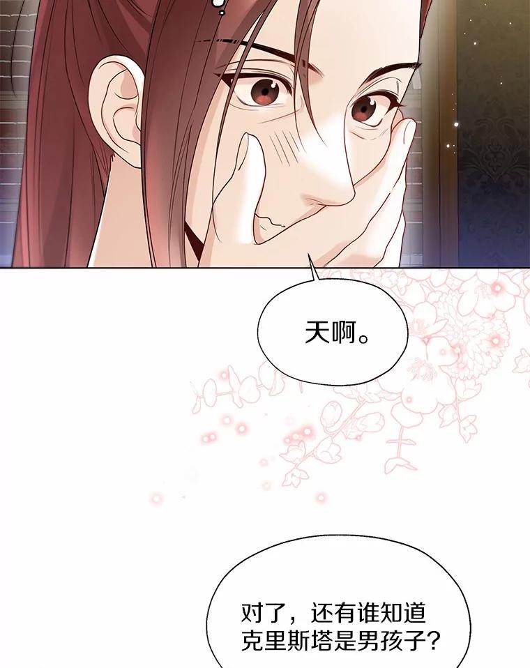 《一不小心娶了女装大佬》54.真实的想法 第41页