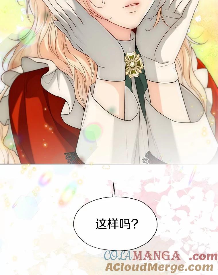 《一不小心娶了女装大佬》54.真实的想法 第61页