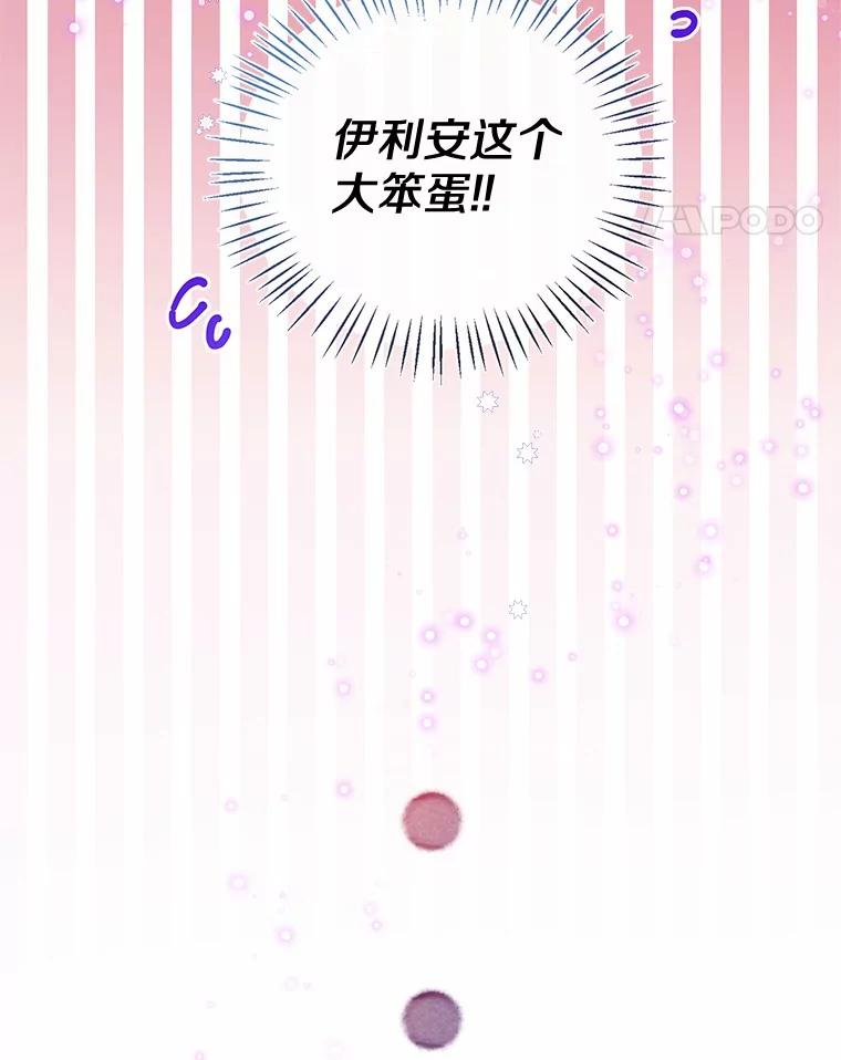 《一不小心娶了女装大佬》54.真实的想法 第15页