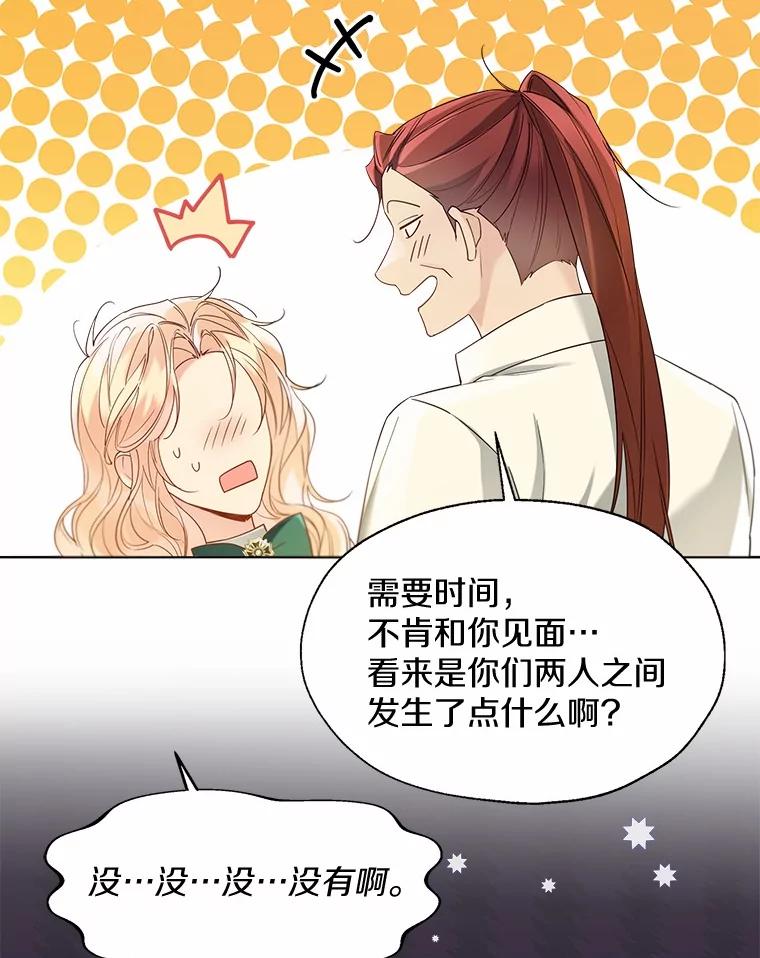 《一不小心娶了女装大佬》54.真实的想法 第12页