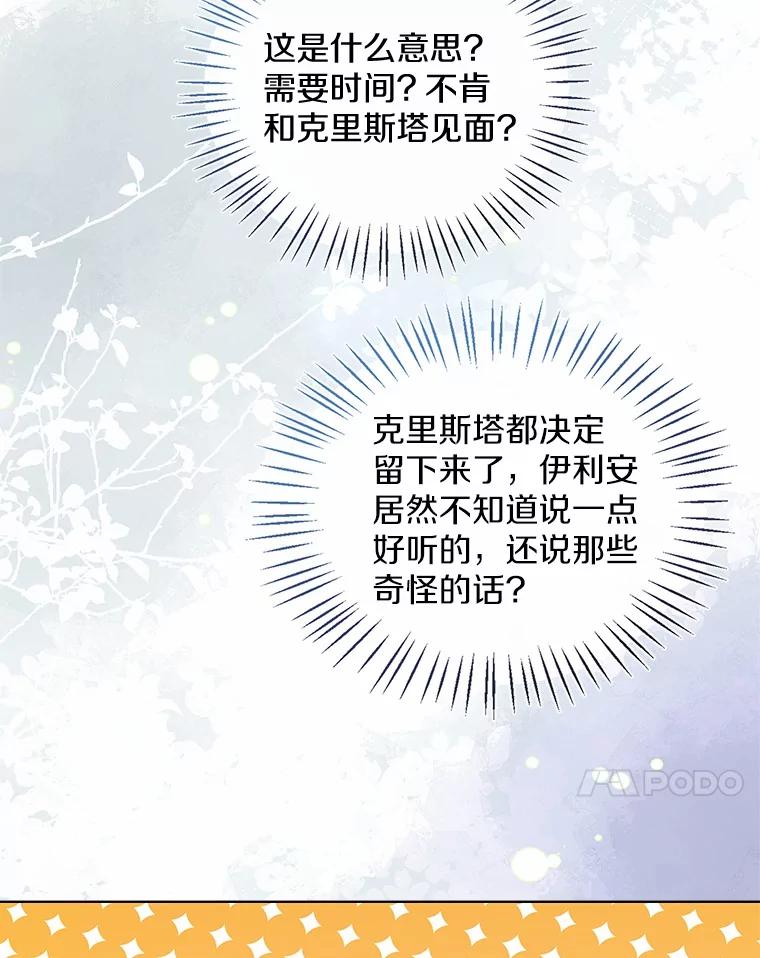 《一不小心娶了女装大佬》54.真实的想法 第11页