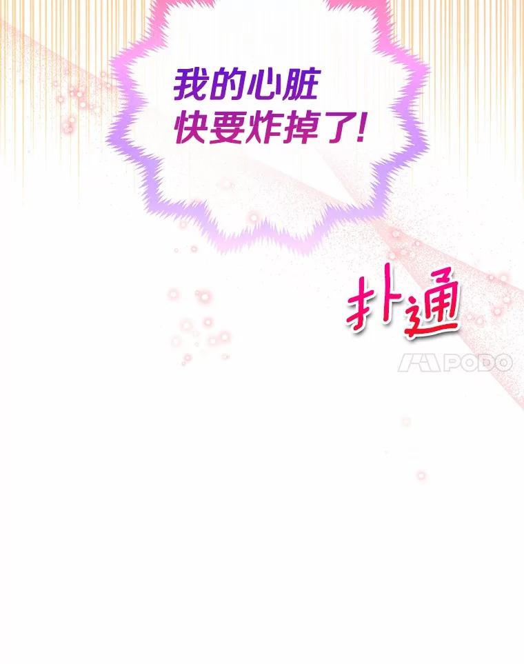 《一不小心娶了女装大佬》54.真实的想法 第96页