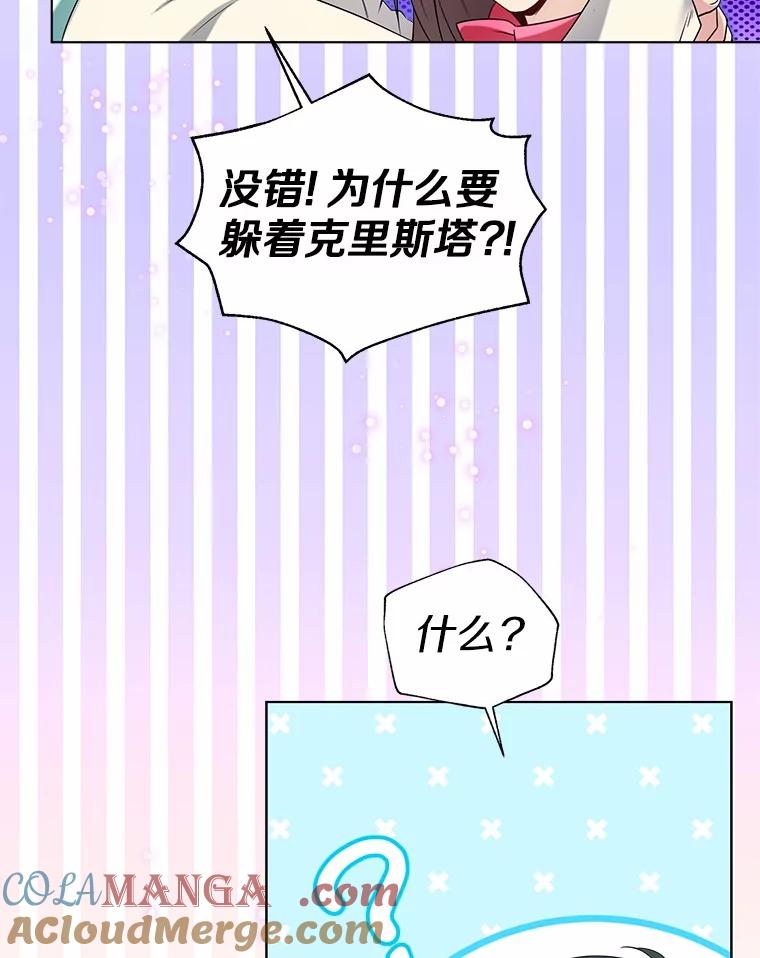 《一不小心娶了女装大佬》54.真实的想法 第19页