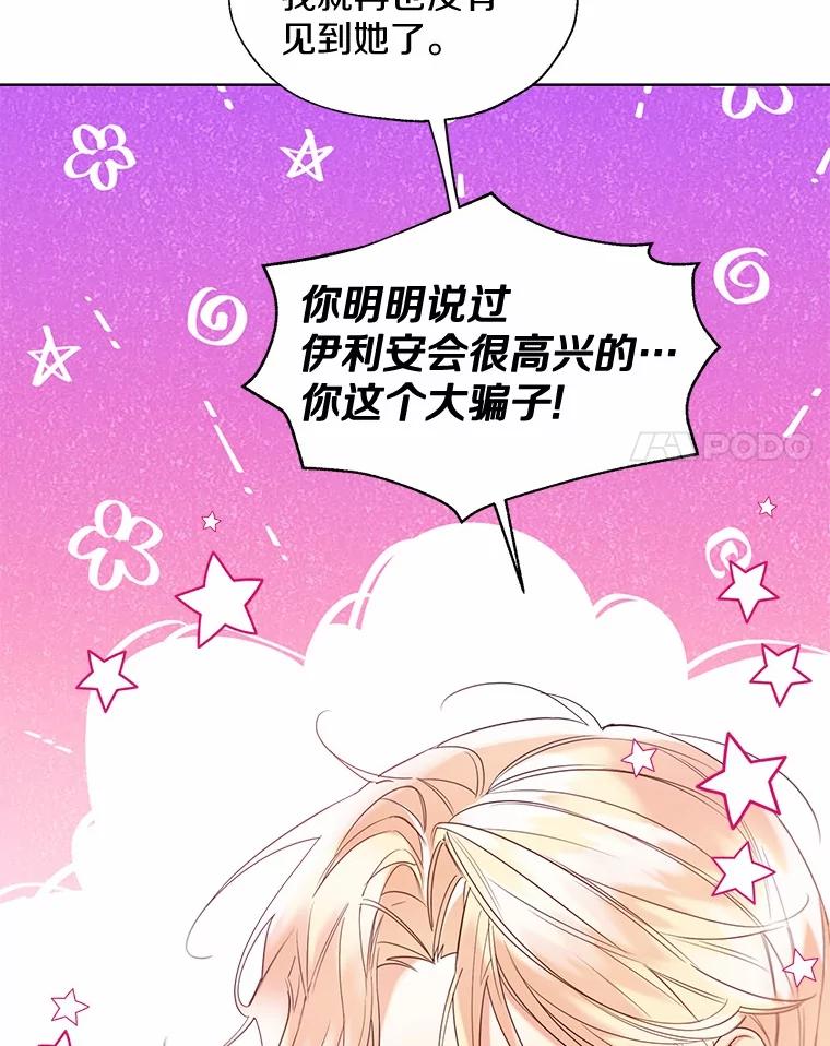 《一不小心娶了女装大佬》54.真实的想法 第8页