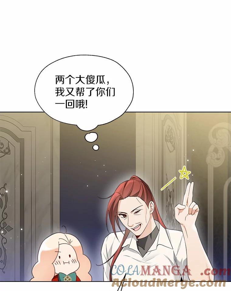《一不小心娶了女装大佬》54.真实的想法 第67页