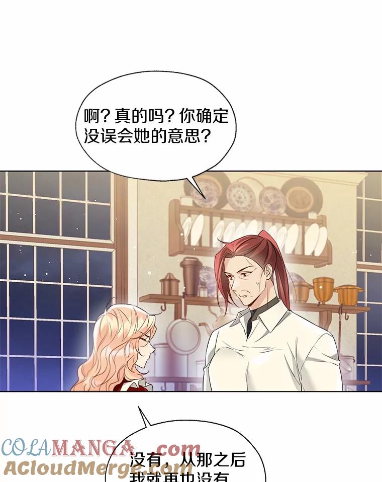 《一不小心娶了女装大佬》54.真实的想法 第7页