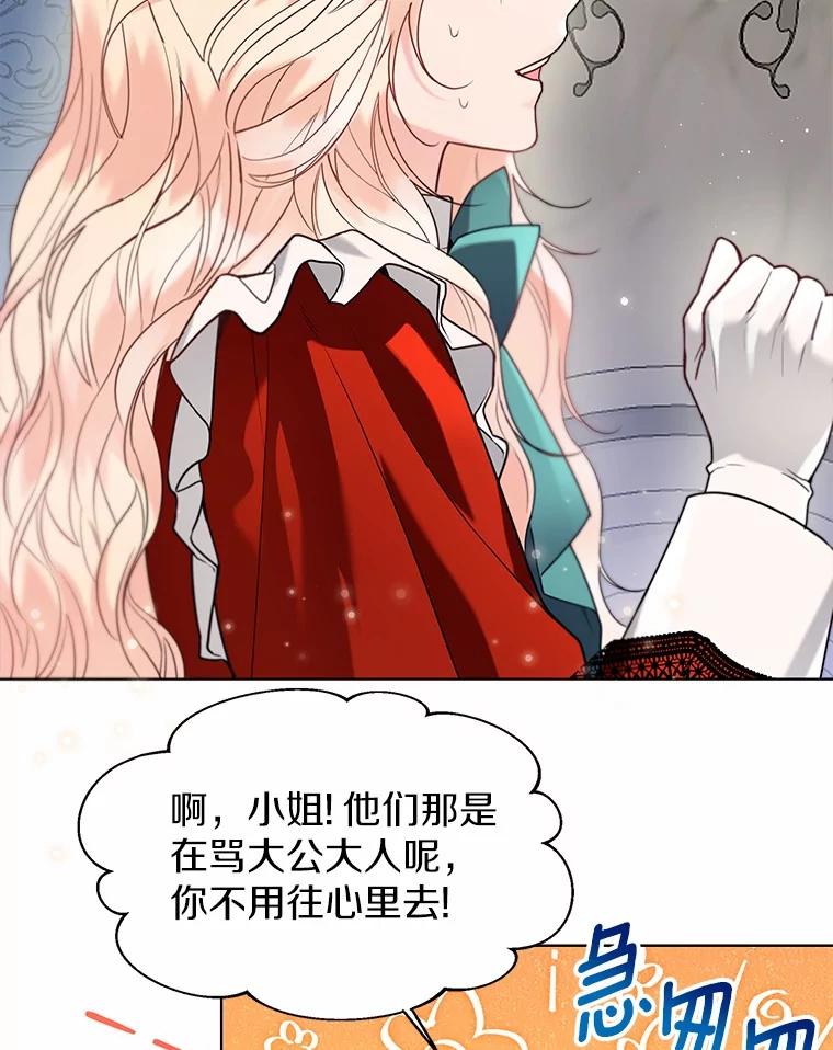 《一不小心娶了女装大佬》54.真实的想法 第57页