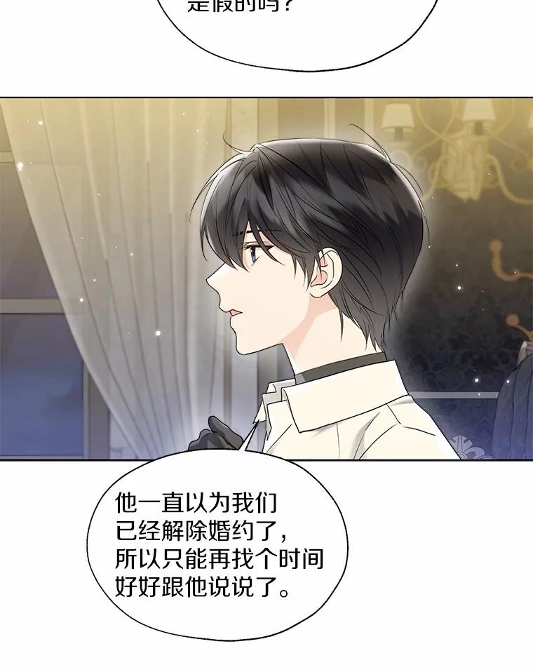 《一不小心娶了女装大佬》54.真实的想法 第30页