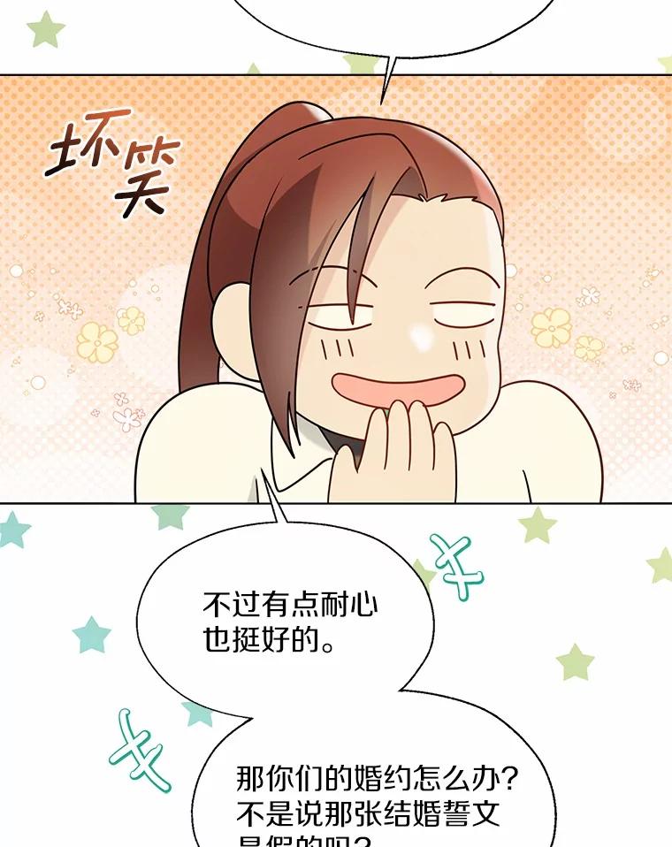 《一不小心娶了女装大佬》54.真实的想法 第29页