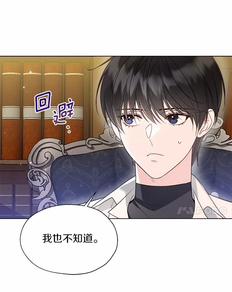 《一不小心娶了女装大佬》54.真实的想法 第45页