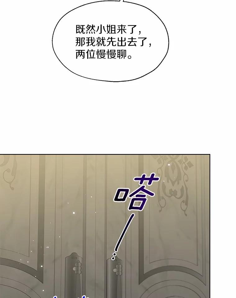 《一不小心娶了女装大佬》54.真实的想法 第68页