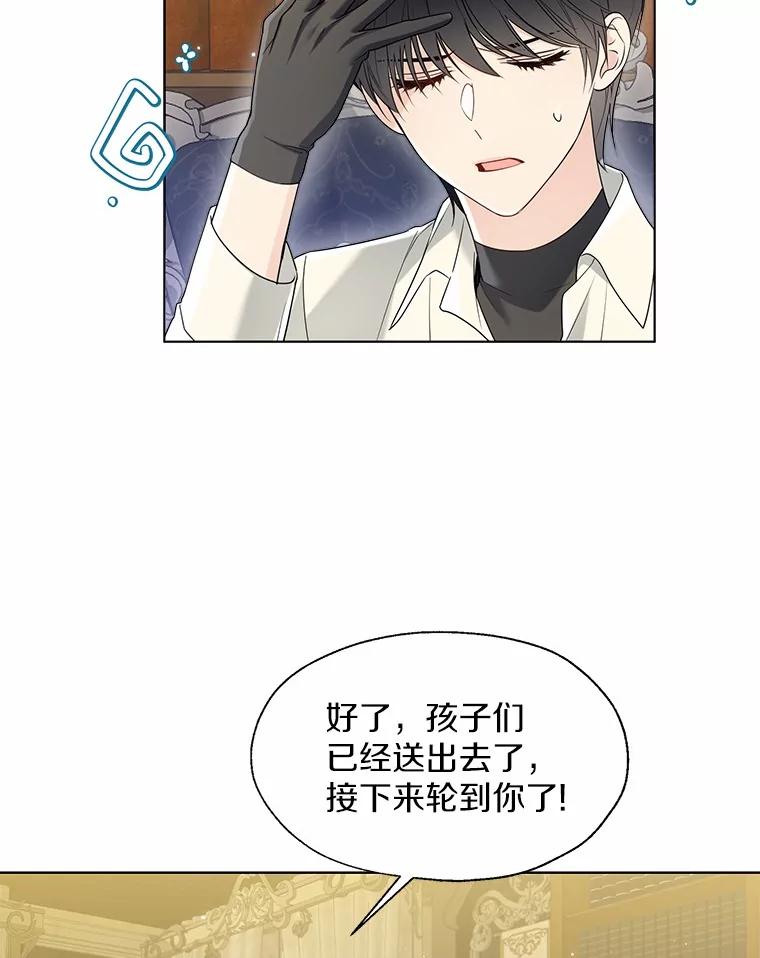 《一不小心娶了女装大佬》54.真实的想法 第24页