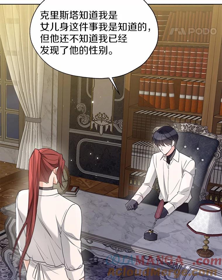 《一不小心娶了女装大佬》54.真实的想法 第49页