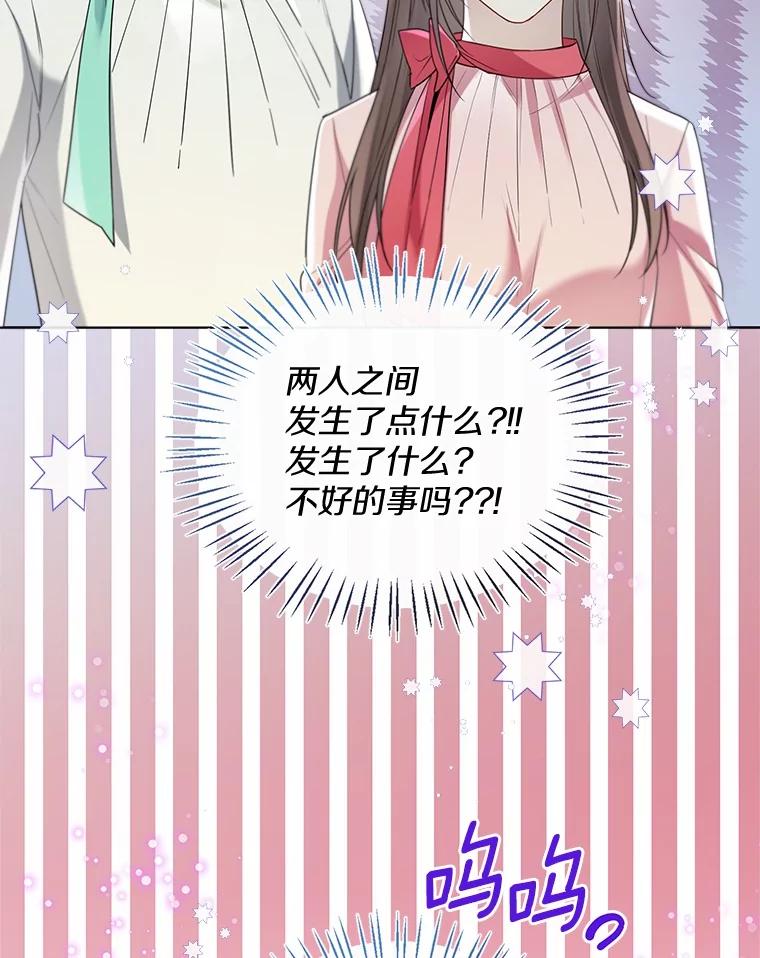 《一不小心娶了女装大佬》54.真实的想法 第14页