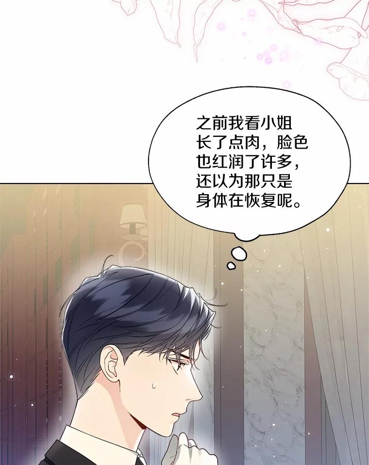 《一不小心娶了女装大佬》55.隐藏的风暴 第63页