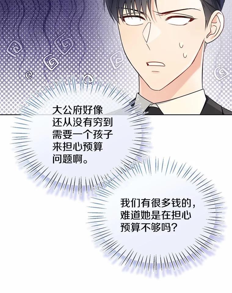 《一不小心娶了女装大佬》55.隐藏的风暴 第71页
