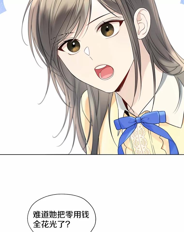 《一不小心娶了女装大佬》55.隐藏的风暴 第68页