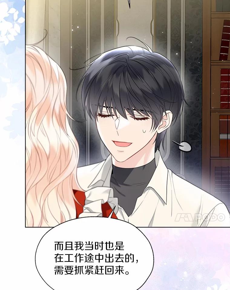 《一不小心娶了女装大佬》55.隐藏的风暴 第7页