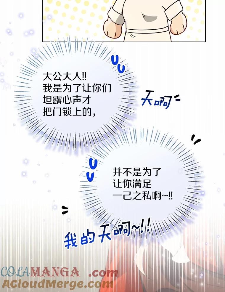 《一不小心娶了女装大佬》55.隐藏的风暴 第41页
