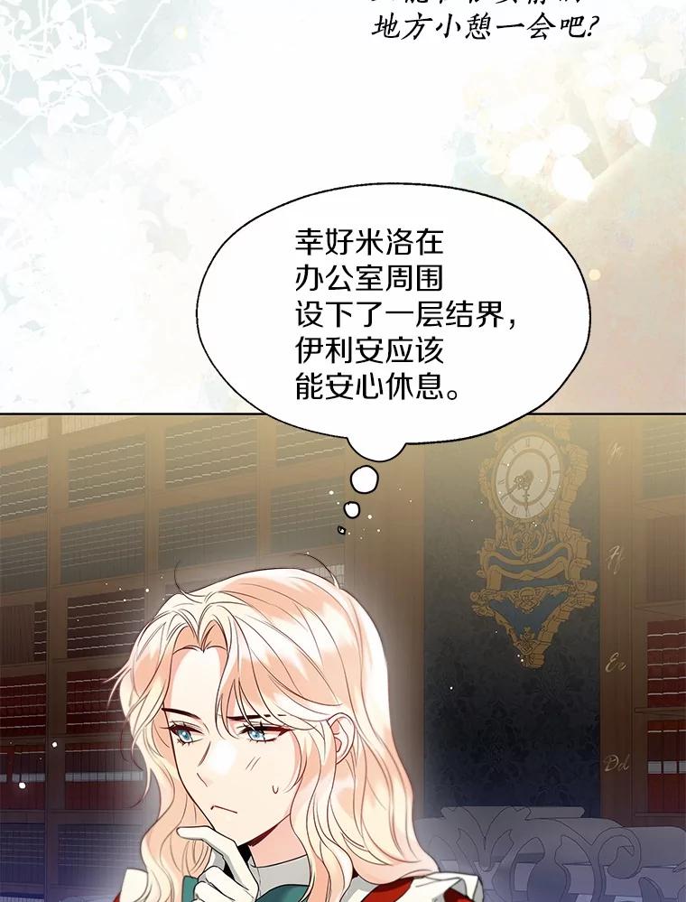 《一不小心娶了女装大佬》55.隐藏的风暴 第22页