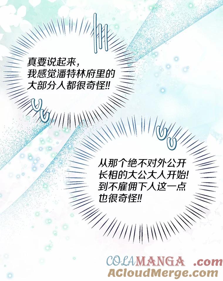 《一不小心娶了女装大佬》55.隐藏的风暴 第85页