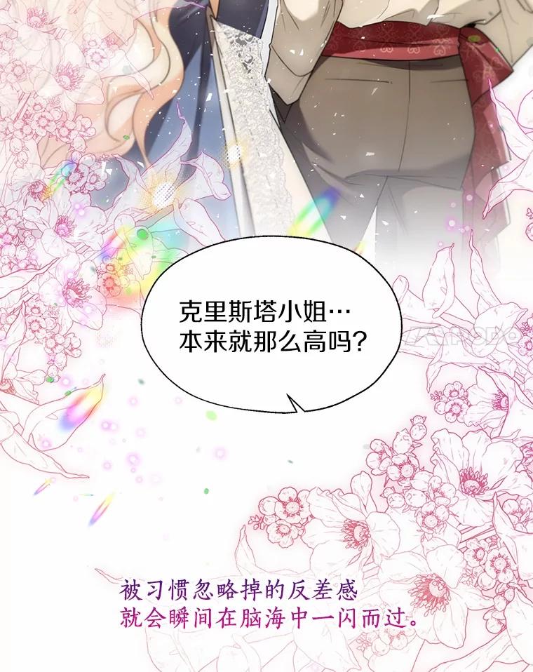 《一不小心娶了女装大佬》55.隐藏的风暴 第62页