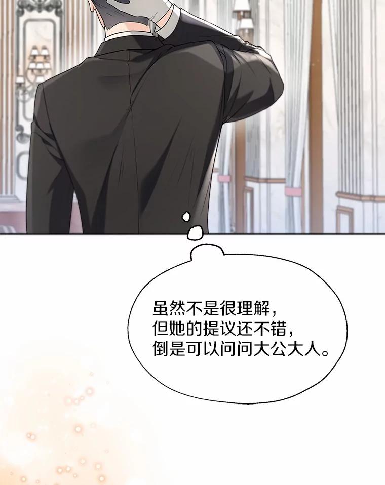 《一不小心娶了女装大佬》55.隐藏的风暴 第88页