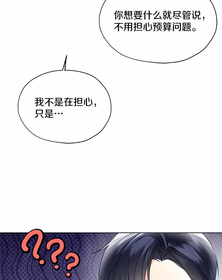 《一不小心娶了女装大佬》55.隐藏的风暴 第70页