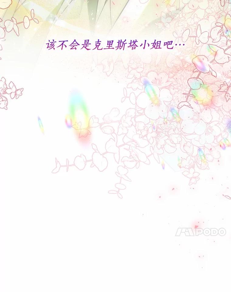 《一不小心娶了女装大佬》55.隐藏的风暴 第99页
