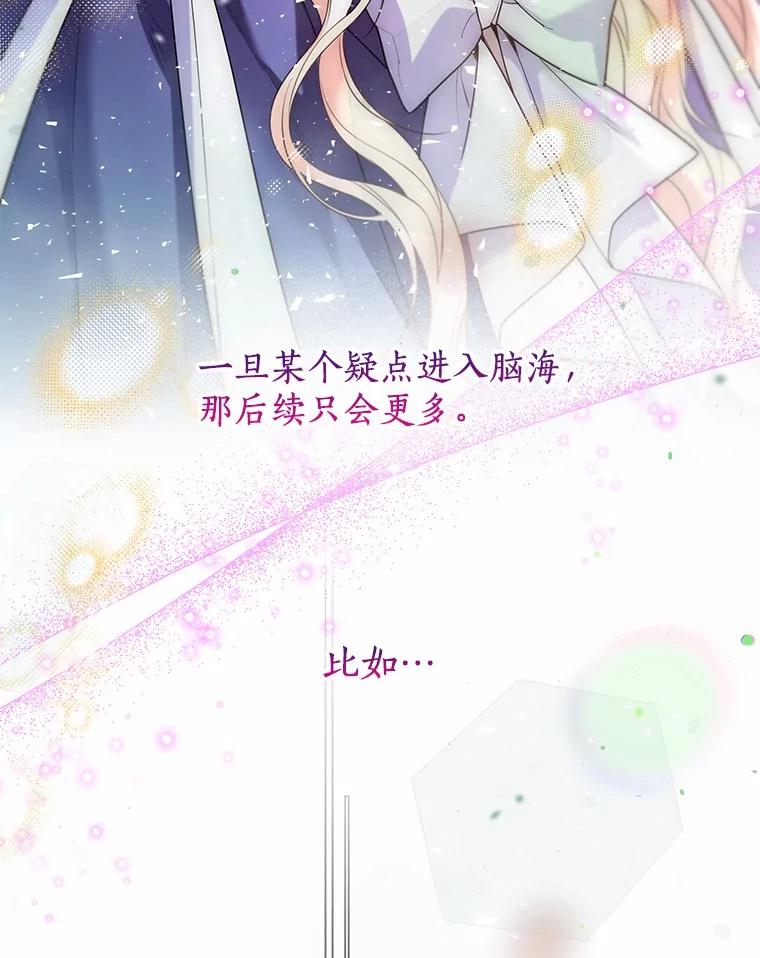 《一不小心娶了女装大佬》55.隐藏的风暴 第66页