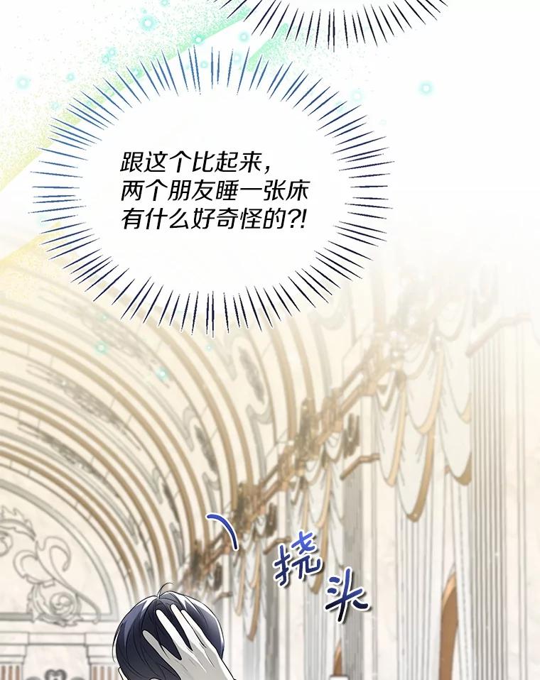 《一不小心娶了女装大佬》55.隐藏的风暴 第87页