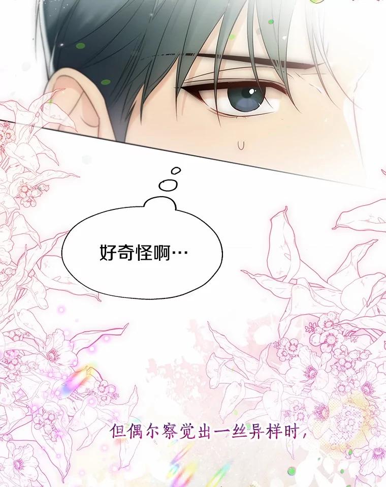 《一不小心娶了女装大佬》55.隐藏的风暴 第60页