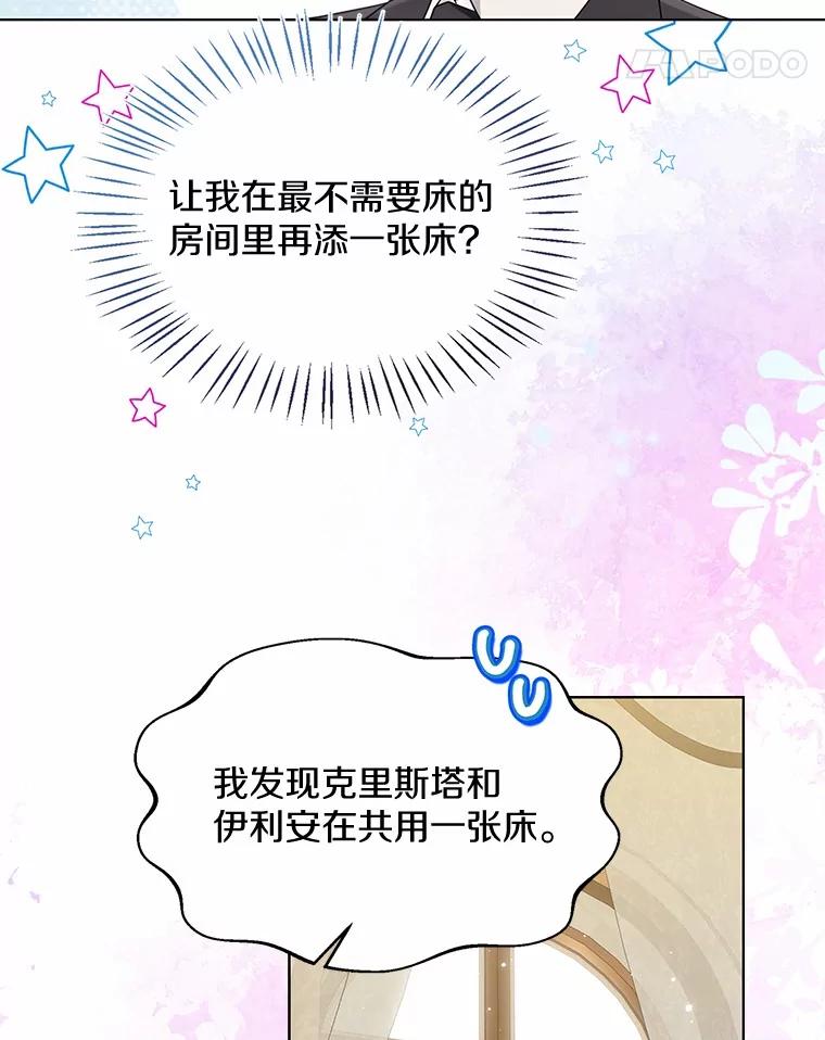 《一不小心娶了女装大佬》55.隐藏的风暴 第76页
