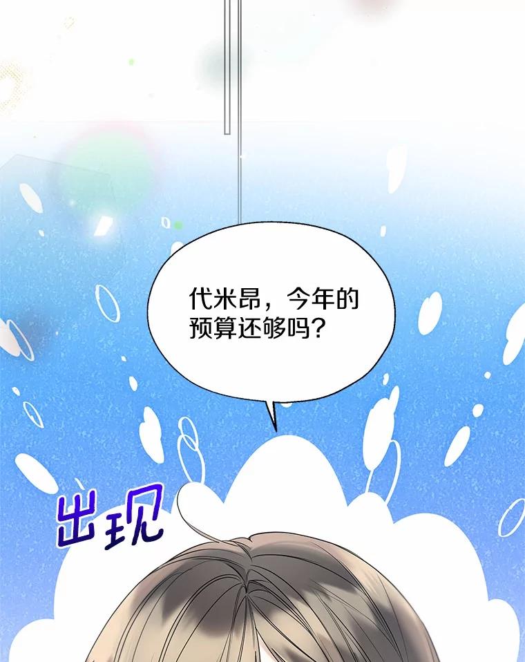 《一不小心娶了女装大佬》55.隐藏的风暴 第67页