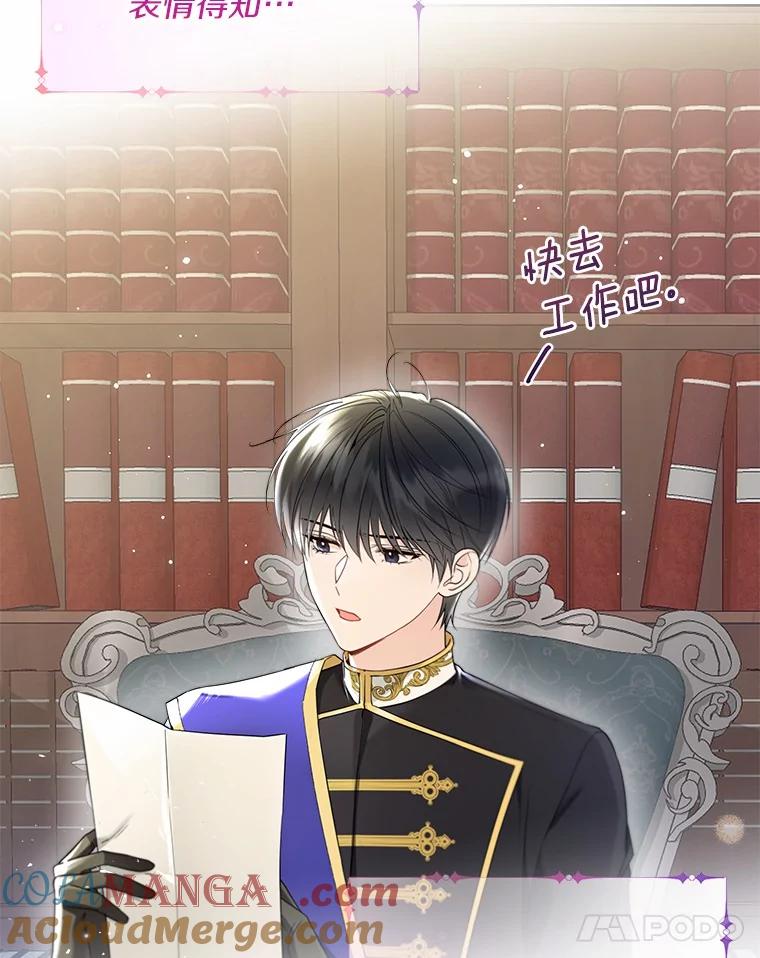 《一不小心娶了女装大佬》55.隐藏的风暴 第93页
