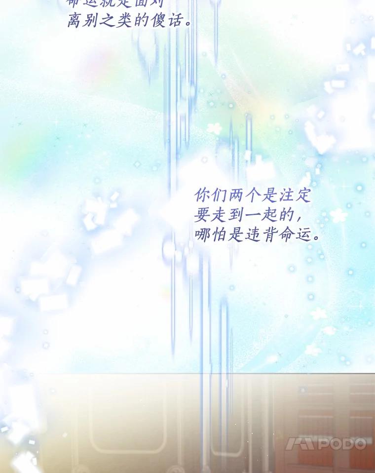 《一不小心娶了女装大佬》55.隐藏的风暴 第48页