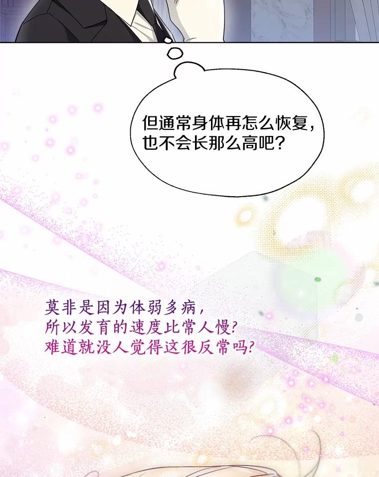《一不小心娶了女装大佬》55.隐藏的风暴 第64页