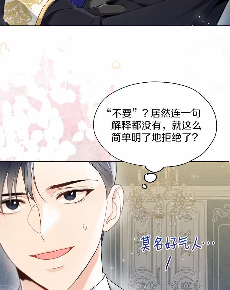 《一不小心娶了女装大佬》55.隐藏的风暴 第91页