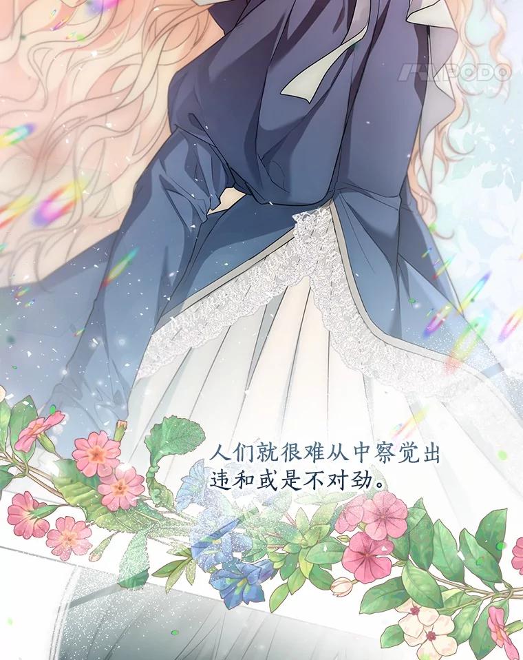 《一不小心娶了女装大佬》55.隐藏的风暴 第59页